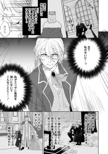 悪役令嬢の成り上がり～隣国で宝石の聖女と呼ばれるまで～