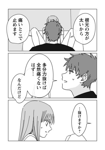 白崎さんは■■■■がしたい！