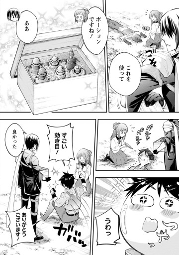 冒険家になろう! ～スキルボードでダンジョン攻略～