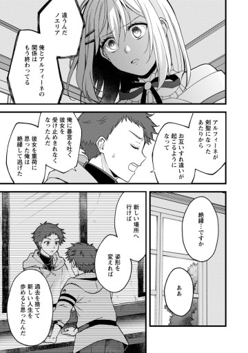 剣聖の幼馴染がパワハラで俺につらく当たるので、絶縁して辺境で魔剣士として出直すことにした。