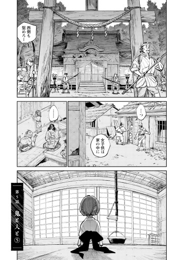鬼人幻燈抄