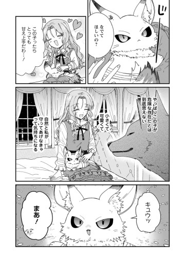 落ちこぼれダメ令嬢は溺愛されて生まれ変わります!? 〜褒められるのが嬉しくて頑張っていたら規格外の才能が開花しました〜