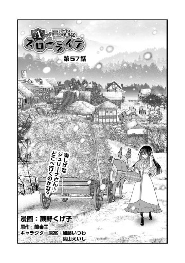 Aランク冒険者のスローライフ