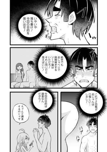 異世界パパ活おじさん