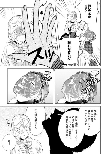 誰にも愛されないので床を磨いていたらそこが聖域化した令嬢の話