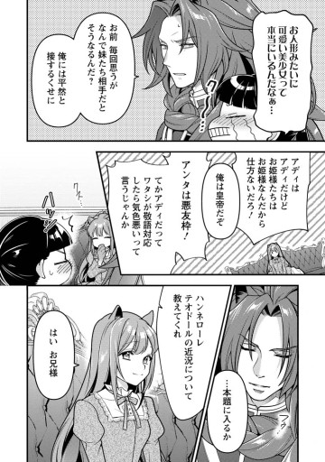 ヒトを勝手に参謀にするんじゃない、この覇王。 ～ゲーム世界に放り込まれたオタクの苦労～