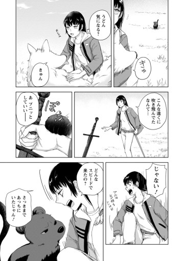 一人キャンプしたら異世界に転移した話