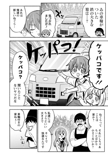 異世界のおチビちゃんは今日も何かを創り出す～スキル【想像創造】で目指せ成り上がり！～