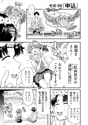 チュンの恩返し