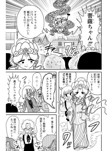 接客修行‼ 菩薩ちゃん