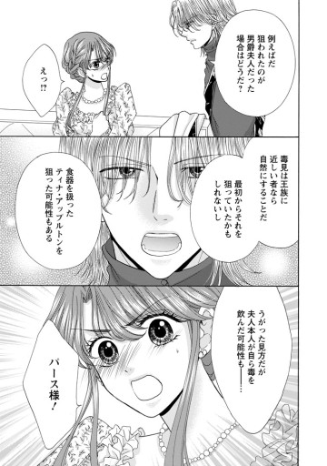 魅惑の王子と魅了の効かない伯爵令嬢の契約結婚