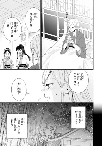後宮の男装妃 〜謎解き娘は皇帝のお気に入り〜