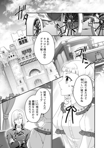 公式-ずたぼろ令嬢は姉の元婚約者に溺愛される 第44話(1) | 無料