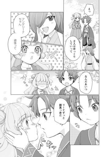 ‎ななしの皇女と冷酷皇帝 ～虐げられた幼女、今世では龍ともふもふに溺愛されています～
