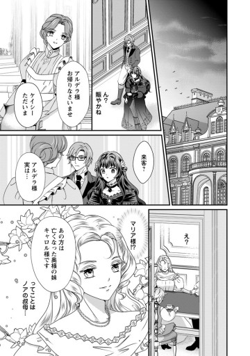 転生悪女の幸せ家族計画　黒魔術チートで周囲の人達を幸せにします