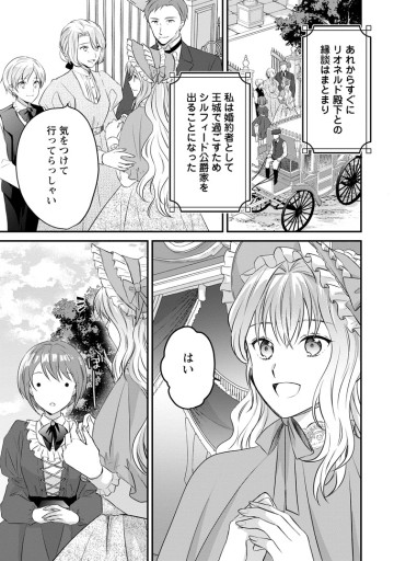 悪女アリエッタの処世術～あざとくてごめんあそばせ～