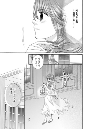 魅惑の王子と魅了の効かない伯爵令嬢の契約結婚