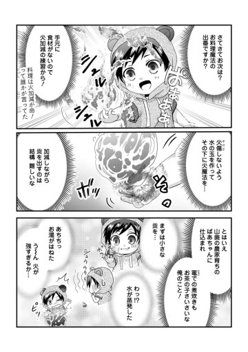 ちったい俺の巻き込まれ異世界生活