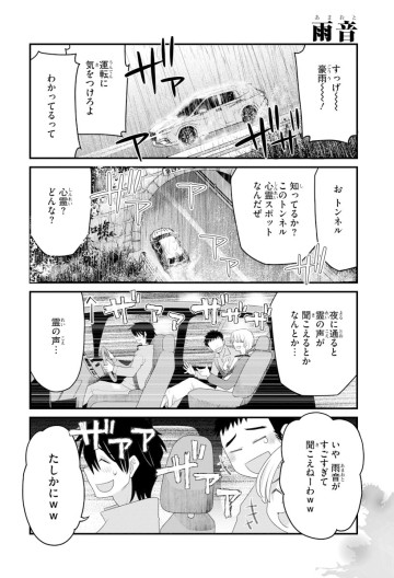 意味がわかると怖い4コマ