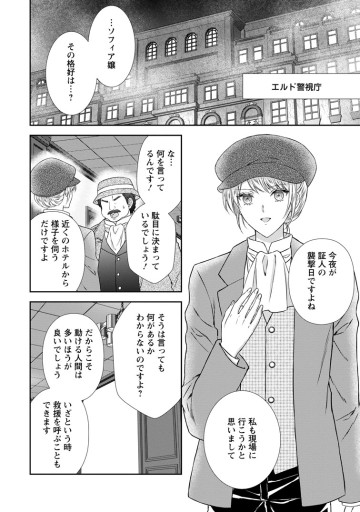 バスカヴィル家の政略結婚