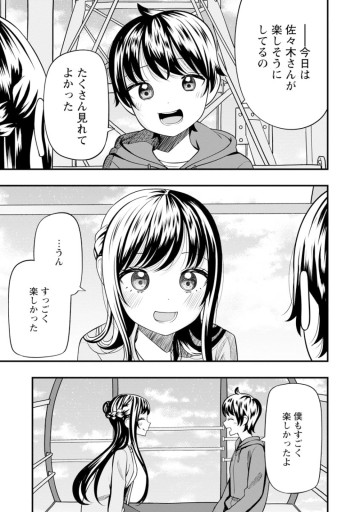 佐々木さんはちょっとだけすごい。