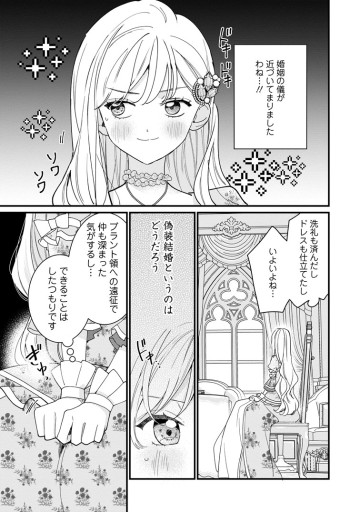 年上陛下の不器用な寵愛 ～政略結婚なのに、私を大事にしすぎです!～