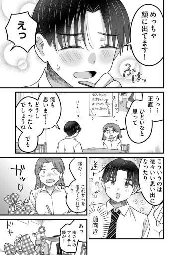 南さんはあざといい子