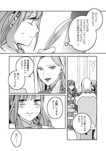 役立たずスキル【ログインボーナス】で捨てられた令嬢が、本当の幸せをつかむまで