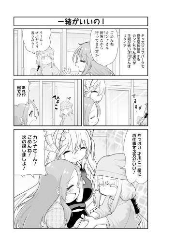 小林さんちのメイドラゴン カンナの日常