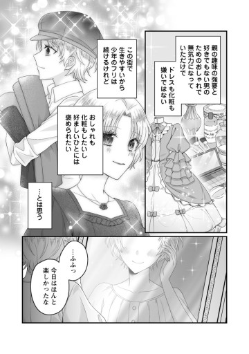 ずたぼろ令嬢は姉の元婚約者に溺愛される