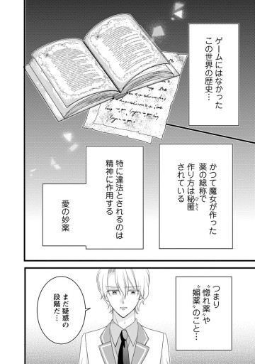 乙女ゲームのモブなのに、なぜか推しに愛を囁かれています!