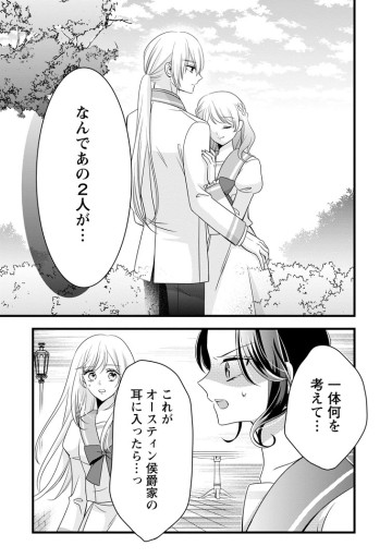 乙女ゲームのモブなのに、なぜか推しに愛を囁かれています!