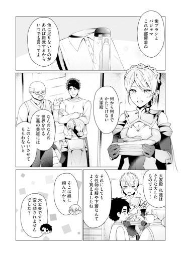 隣の部屋の女騎士は、異世界人で飲み友達