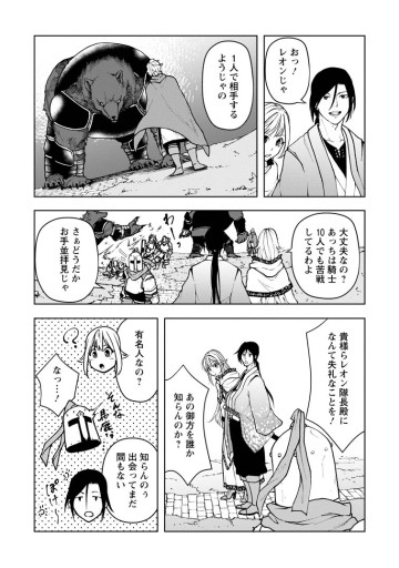 サムライ無双～戦国最強のサムライ、異世界を征く～