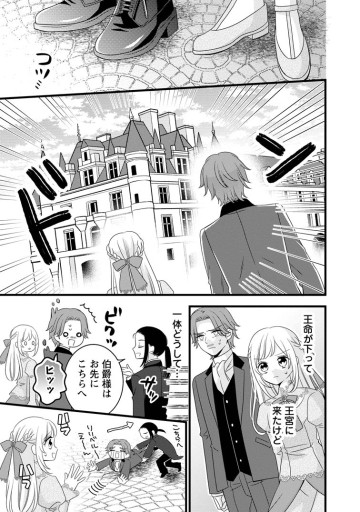 乙女ゲームのモブなのに、なぜか推しに愛を囁かれています!