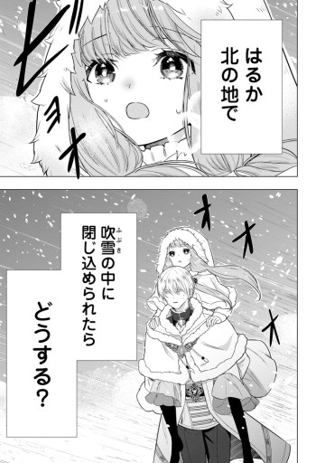 シンデレラの姉ですが、不本意ながら王子と結婚することになりました～身代わり王太子妃は離宮でスローライフを満喫する～