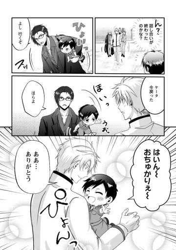 ちったい俺の巻き込まれ異世界生活