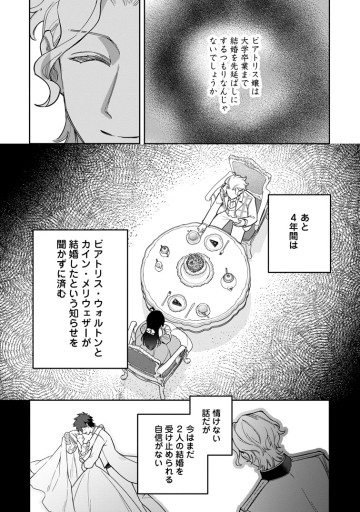 関係改善をあきらめて距離をおいたら、塩対応だった婚約者が絡んでくるようになりました