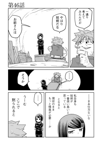 ダンジョンの中のひと