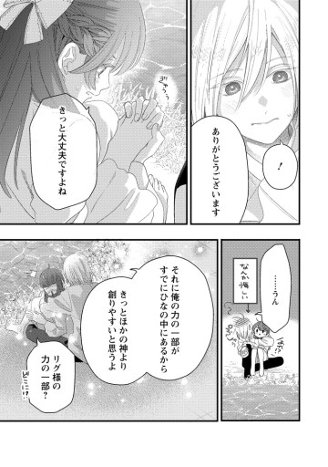 箱庭の薬術師　神様に愛され女子の異世界生活