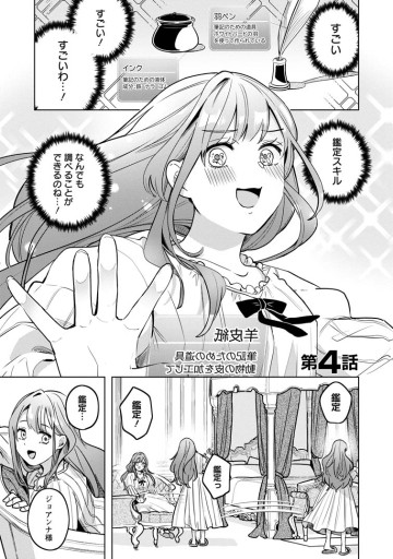 役立たずスキル【ログインボーナス】で捨てられた令嬢が、本当の幸せをつかむまで