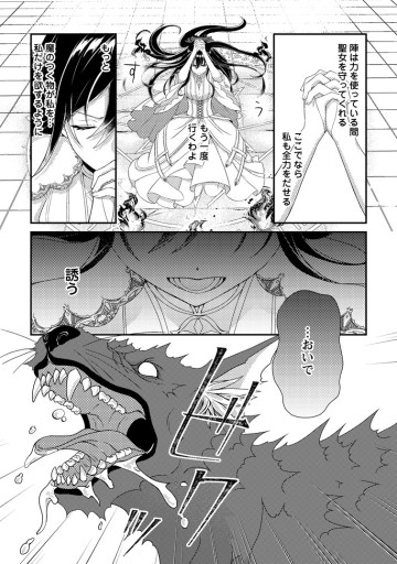 魔除けの聖女は無能で役立たずをやめることにしました