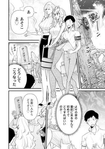 夢ヶ原さんは夢見がち！