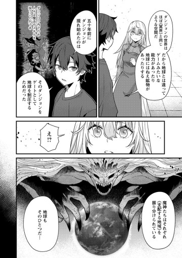 世界最強の陰キャ、ダンジョン配信で億バズる ～配信切り忘れのせいで、うっかりレベルカンストしていることがバレてしまった～