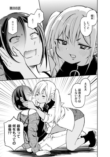 押しかけギャルの中村さん