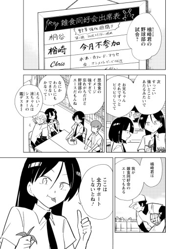 桐谷さん ちょっそれ食うんすか!?