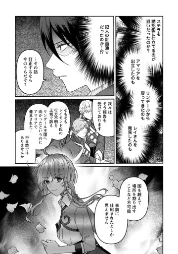 わたし、聖女じゃありませんから