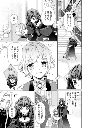 転生悪女の幸せ家族計画 黒魔術チートで周囲の人達を幸せにします