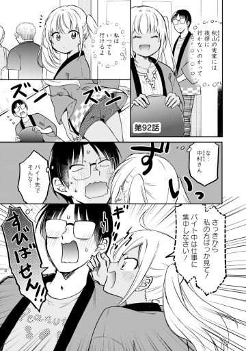 押しかけギャルの中村さん