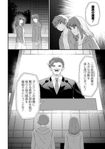 ダンジョン配信を切り忘れた有名配信者を助けたら、伝説の探索者としてバズりはじめた ～陰キャの俺、謎󠄀スキルだと思っていた《ルール無視》でうっかり無双～